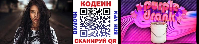 Codein напиток Lean (лин)  купить закладку  Ельня 